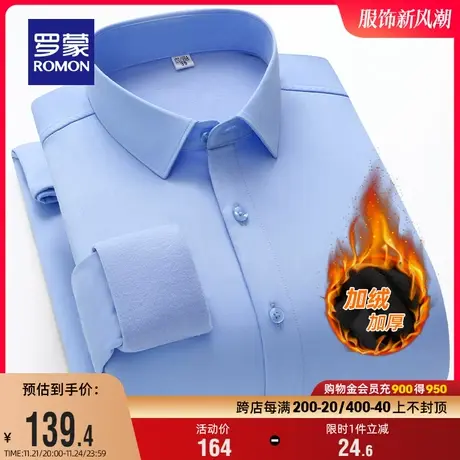 【加绒竹纤维】罗蒙长袖衬衫男休闲厚款工装冬季新款商务保暖衬衣商品大图