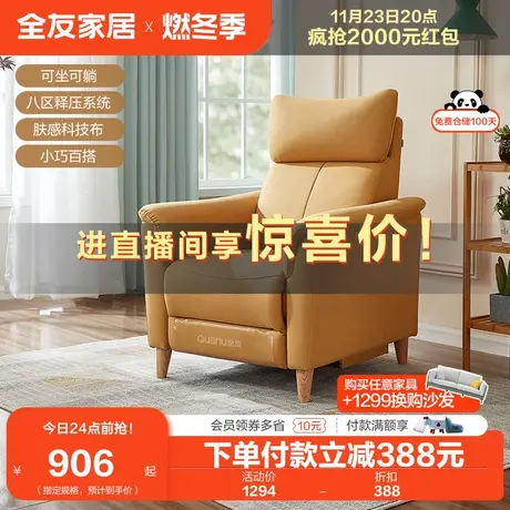 【直播间专享】全友家居单人沙发现代简约布艺沙发休闲躺椅图片