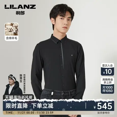 【绵羊毛】利郎官方 长袖衬衫男2023秋商务休闲撞色男士衬衣图片