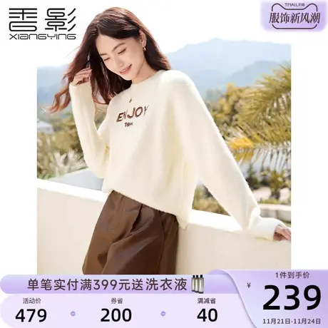 香影米白磨毛针织上衣女2023秋冬新款字母刺绣奶fufu宽松套头毛衣图片