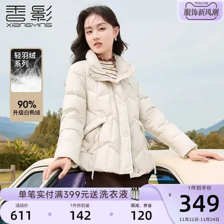 香影短款羽绒服女2023年冬季新款时尚显瘦90白鸭绒立领小个子外套图片