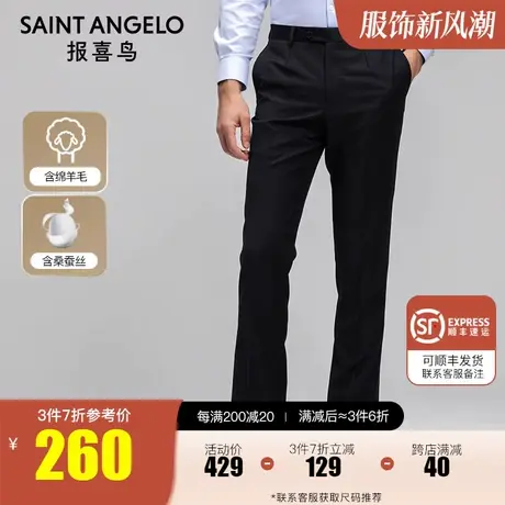报喜鸟2023秋季新款男商务休闲羊毛上班西裤职业装男桑蚕丝西装裤图片