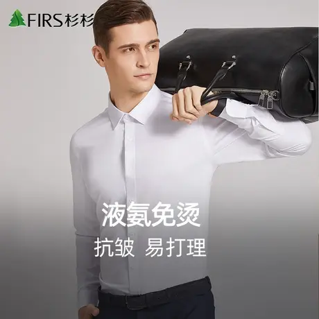 【液氨免烫】杉杉长袖衬衫男士纯棉2023秋季新款抗皱易打理白衬衣图片