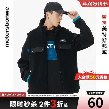 [2件3折起]美特斯邦威马甲男士秋冬舒适保暖立领羊羔绒马甲纯色图片