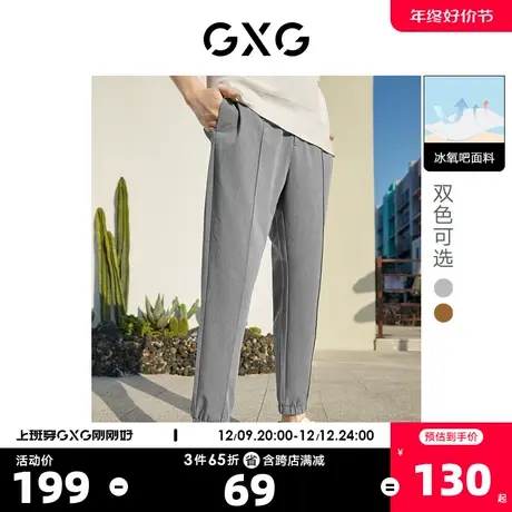 GXG奥莱 22年男装双色简约冰氧吧梭织凉感束脚裤休闲裤长裤春新品图片