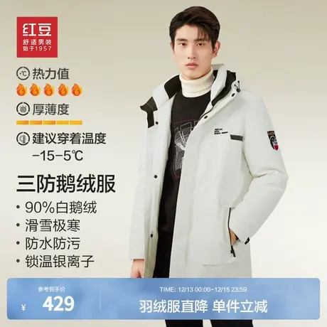 【防风耐脏防水】红豆男士羽绒服加厚保暖外套冬季休闲上衣男图片