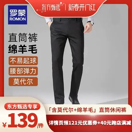 【含莫代尔+绵羊毛】罗蒙男士休闲裤2024春季新款商务直筒长裤男图片