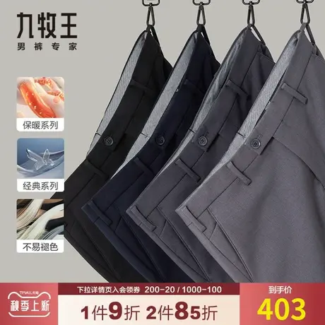 【植绒保暖】九牧王加绒西裤男冬季中年绅士免烫抗皱易打理长裤子图片
