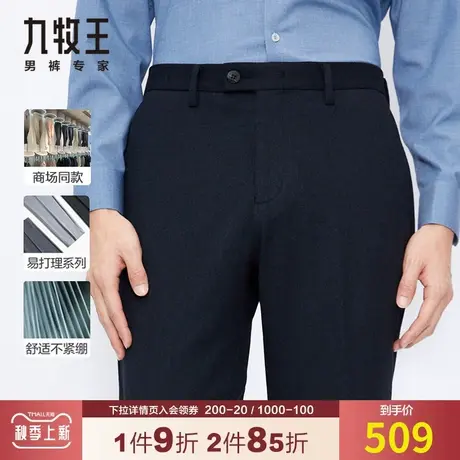 【专柜-牙签条】九牧王男装西裤 秋冬新款舒适简约宽松大码藏青色图片