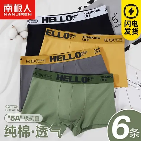 南极人纯棉抗菌内裤男士潮流个性平角运动大码性感青年四角底裤衩商品大图