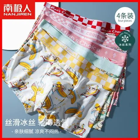 南极人冰丝男士内裤四角裤头薄款青少年平角大码男生短裤衩男款AN商品大图