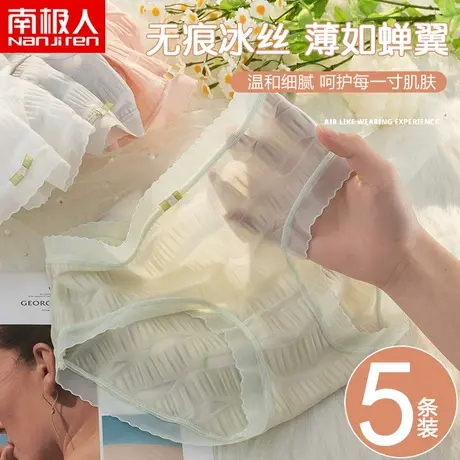 南极人女士内裤冰丝无痕夏季薄款皱皱裤透气性感新款中腰短裤头图片