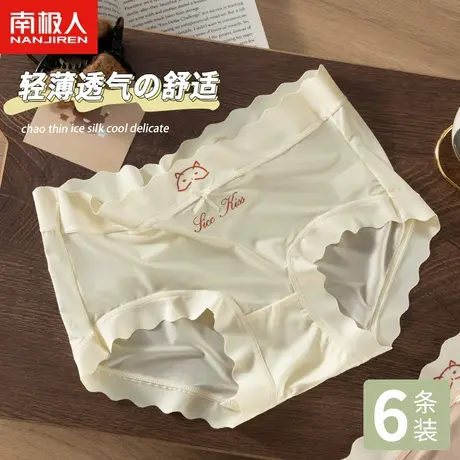 南极人内裤女士无痕冰丝中腰桑蚕丝抗菌裆少女生日系夏季薄款短裤商品大图