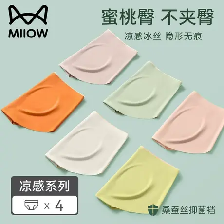 猫人无痕内裤女士冰丝款夏季薄款少女桑蚕丝抑菌中腰女生三角裤头商品大图