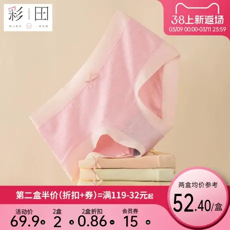 彩田内裤女莫代尔新款中腰双色纱棉质抗菌底裆透气舒适女士三角裤商品大图