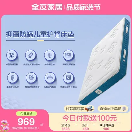 全友家居青少年椰棕床垫1.2米卧室家用1.5米护脊棕垫儿童专用床垫商品大图