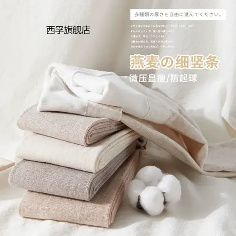 秋冬日系精梳棉打底裤婴儿绒竖条纹微压收腹提臀燕麦白连袜裤女商品大图