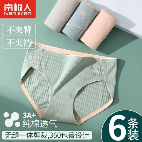 南极人内裤女士抗菌纯棉裆石墨烯无痕夏季中腰少女全棉日系三角裤图片