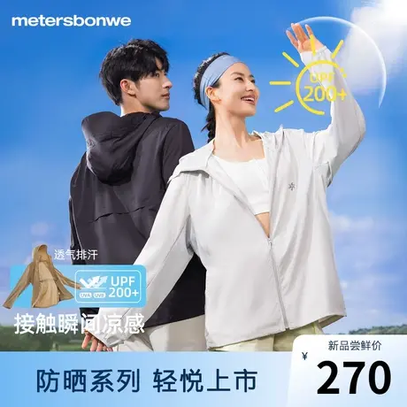 美特斯邦威防晒服男女同款2024夏季新款时尚舒适连帽防晒衣外套CC商品大图