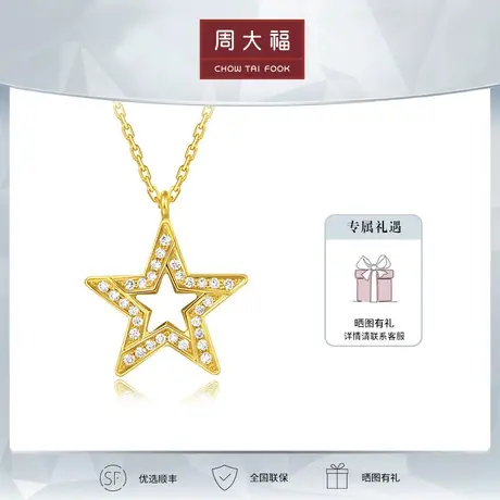 周大福17916宸系列星星22K金钻石项链/吊坠定价NU2054商品大图