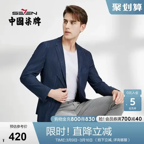 柒牌男士西装商务休闲针织条纹弹力西服2022春秋款深蓝色单西外套商品大图