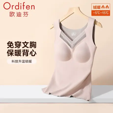 欧迪芬女士带罩杯免穿文胸无痕保暖背心季女珍稀碳加绒修身美背商品大图