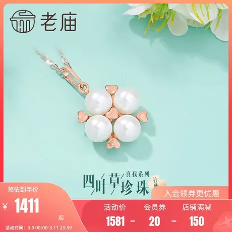 老庙黄金18K金珍珠镶嵌爱心四叶草挂坠颈饰颈饰官方旗舰正品商品大图