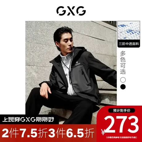 GXG男装[新尚] 双色连帽夹克外套三防中透 秋季新品 (没有内胆)商品大图