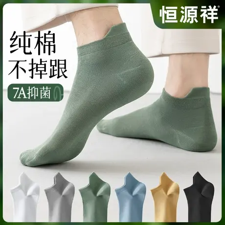 恒源祥袜子男夏季薄款纯棉无骨船袜抗菌防臭透气吸汗短袜运动夏天商品大图