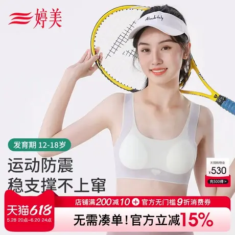 婷美夏季发育期少女文胸二三阶初高中生运动背心防震透气无痕内衣商品大图