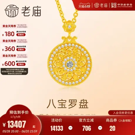 老庙黄金足金八宝罗盘项链闪耀钻石璀璨古法精致时尚寓意八方来财商品大图