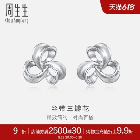 周生生Pt950铂金丝带耳环白金耳钉耳饰女款77341E计价商品大图