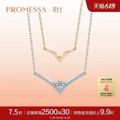 周生生珠宝PROMESSA小皇冠18K金套链V形钻石项链93358N商品大图
