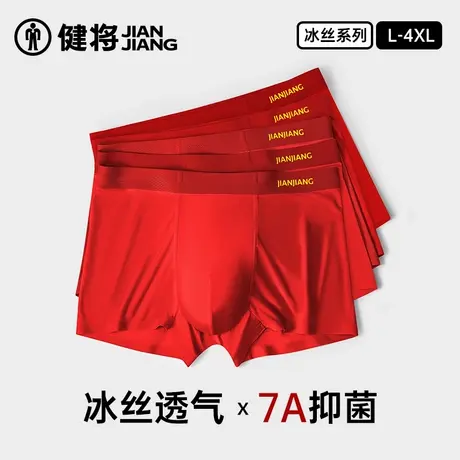 健将男士冰丝内裤本命年红色礼物男式四角短裤头2025新款抗菌透气商品大图