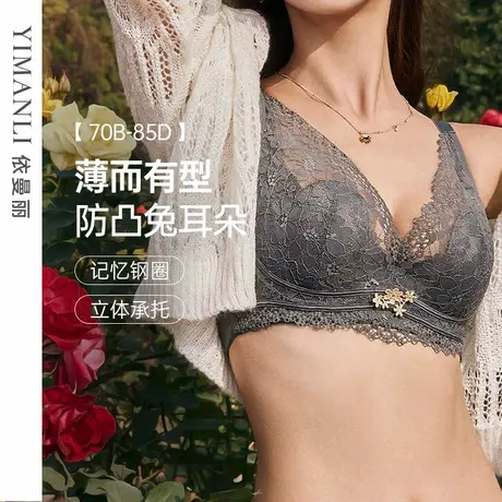 依曼丽内衣女夏季薄款大胸显小防下垂记忆钢圈超薄杯防凸点文胸商品大图