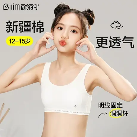 少女内衣小学生初中生女孩发育期12一15岁少女文胸运动防震小背心商品大图