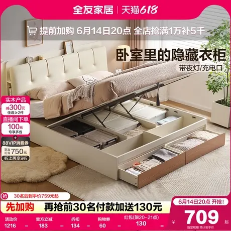 全友家居现代简约软包布艺床奶油风小户型卧室家具1米8储物双人床商品大图