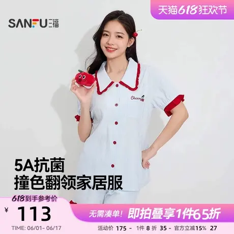 三福女士夏季撞色樱桃睡衣套装新款甜美提花棉宽松抗菌短袖家居服商品大图
