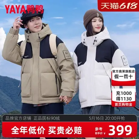 鸭鸭户外运动情侣羽绒服男女同款秋冬季加厚2024新品撞色外套潮HG商品大图