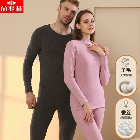 俞兆林男士保暖内衣套装羊毛蚕丝无痕发热打底加绒加厚秋衣秋裤冬商品大图
