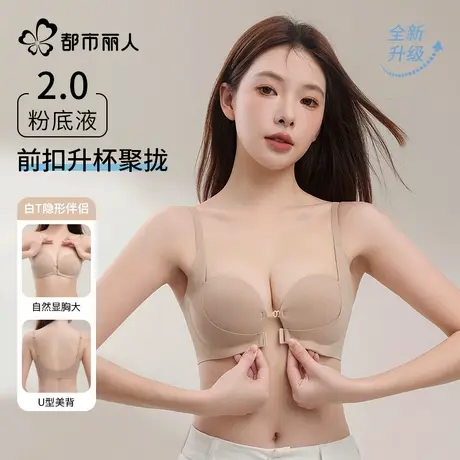 都市丽人前扣内衣女小胸聚拢显大提拉上托收副乳交叉美背文胸罩商品大图