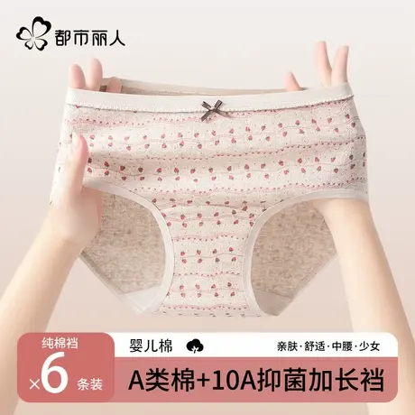 都市丽人内裤女生纯棉2025新款10A抗菌少女可爱透气全棉三角短裤图片