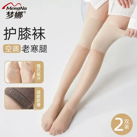 梦娜空调护膝丝袜女薄款防勾丝春夏季大腿袜寒腿保暖长筒袜套图片
