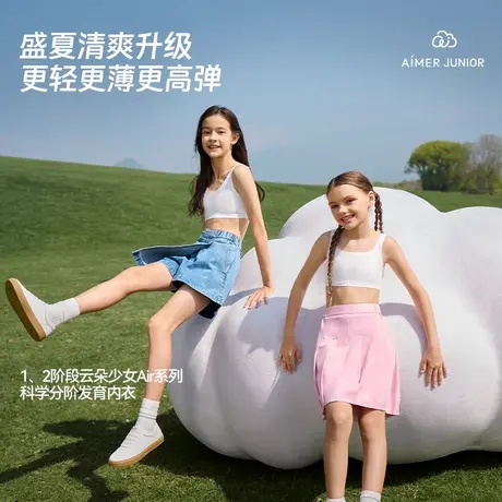 爱慕少女发育内衣一体织无缝云朵少女一二阶段女大童短背心文胸商品大图