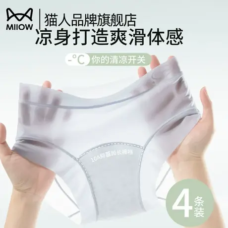 猫人女士内裤女款冰丝无痕夏季薄款透气三角裤2025新款平角短裤头商品大图