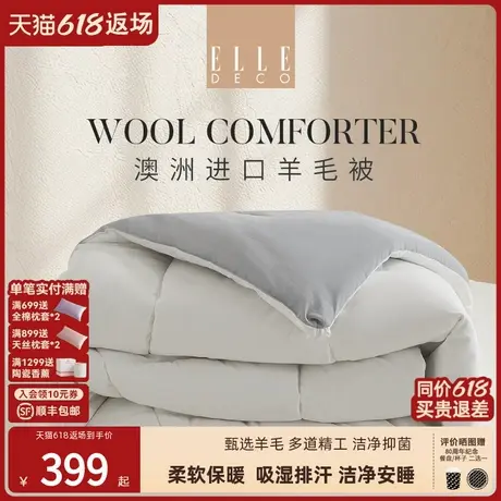 ELLE DECO澳洲羊毛被冬加厚保暖被子被芯宿舍家用商品大图