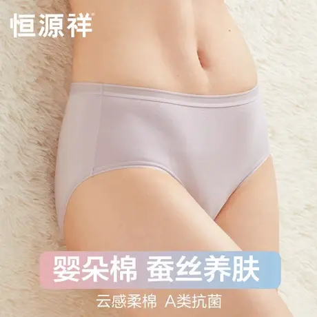 恒源祥【断码限时优惠】纯棉女士内裤桑蚕丝抗菌裆透气女生三角裤商品大图