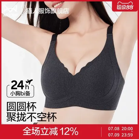 猫人内衣女无痕小胸聚拢显大无钢圈收副乳防下垂性感无痕美背文胸图片