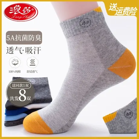浪莎袜子男纯棉中筒袜夏天薄款抗菌消臭吸汗100%全棉网眼白色短袜图片