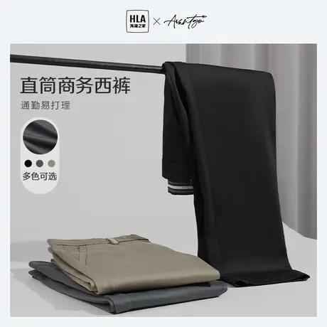 HLA/海澜之家先锋系列休闲裤秋季新纯色微弹中腰直筒商务西裤子男图片